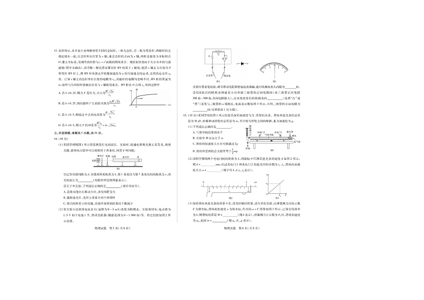 海南省2024-2025学年高三学业水平诊断（四）考试物理试卷含答案第3页