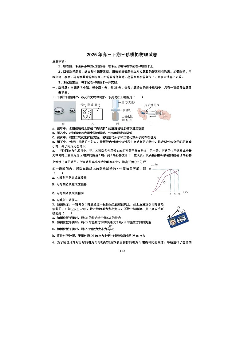 四川省成都市第七中学2025年高三三诊模拟考试物理试卷含答案第1页