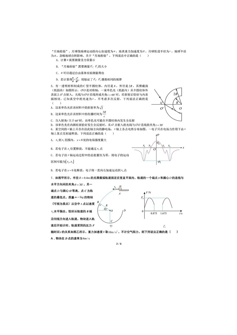 四川省成都市第七中学2025年高三三诊模拟考试物理试卷含答案第2页