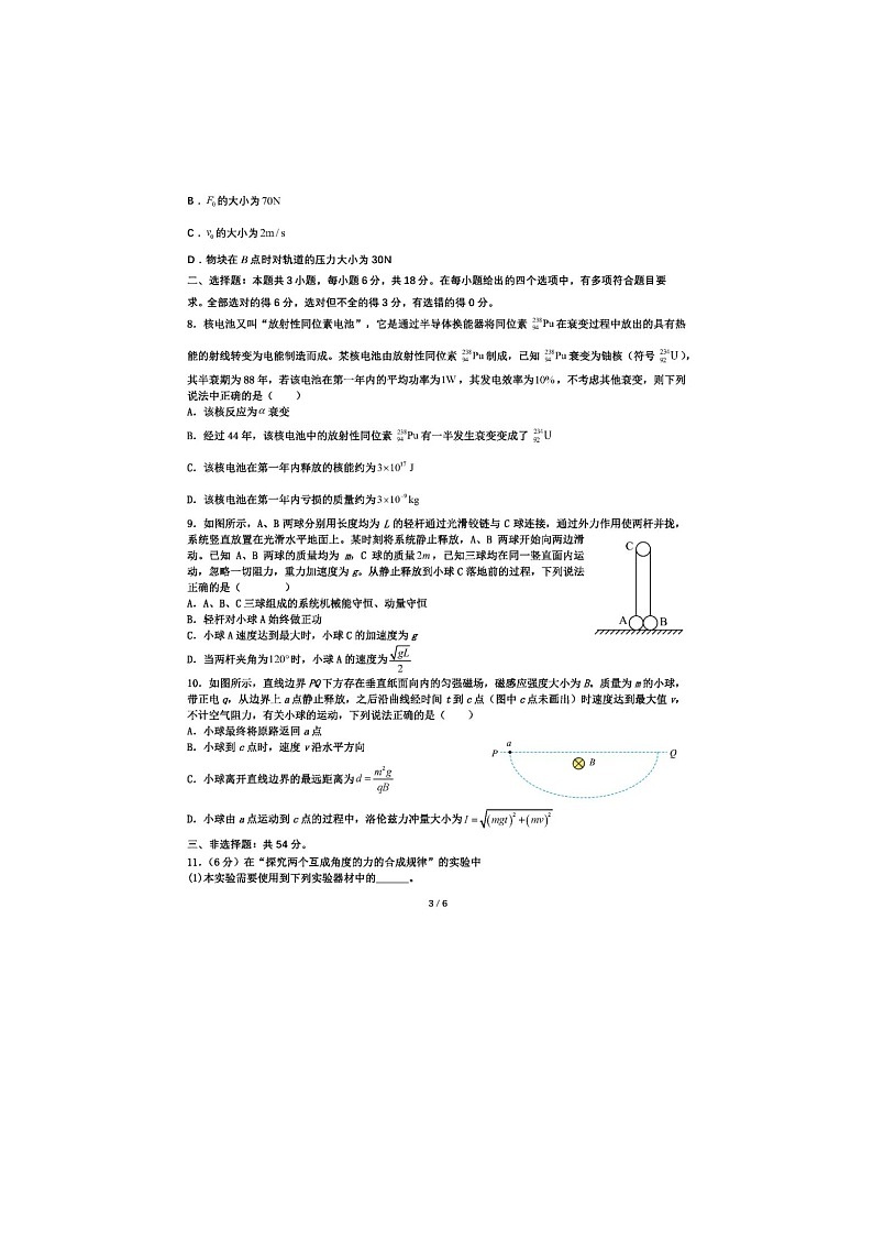 四川省成都市第七中学2025年高三三诊模拟考试物理试卷含答案第3页