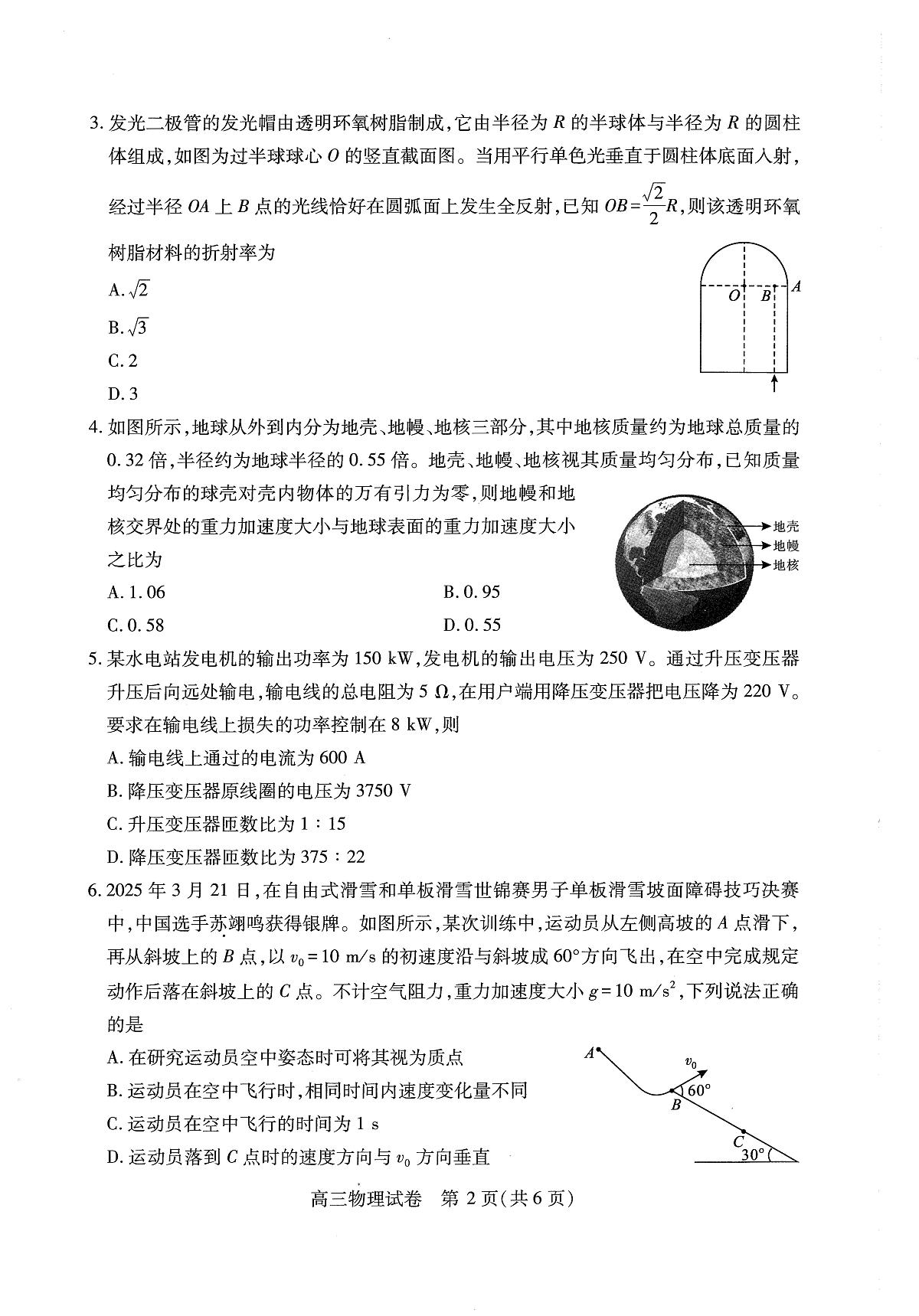 武汉四调物理试卷第2页