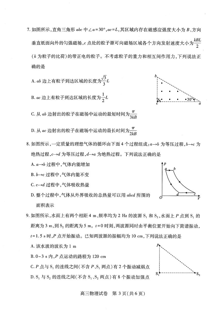 武汉四调物理试卷第3页