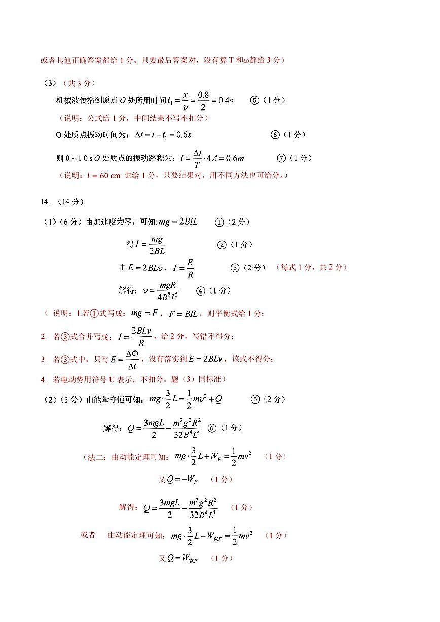2025佛山二模物理答案第2页