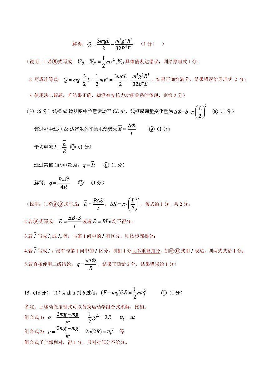 2025佛山二模物理答案第3页