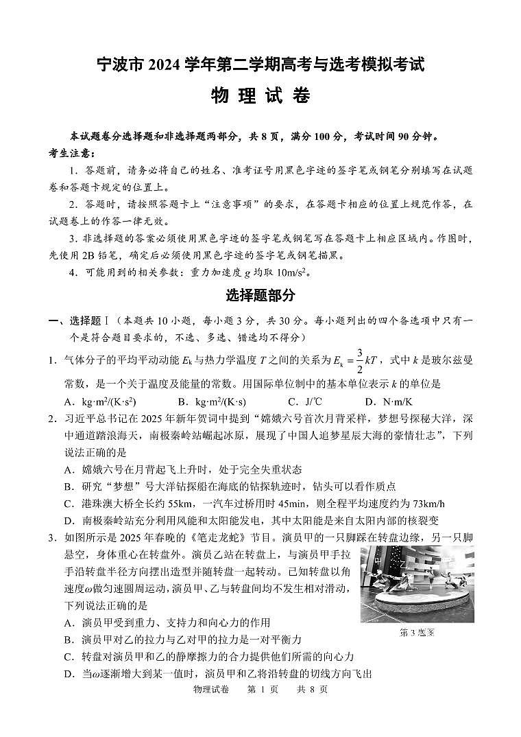 2504宁波二模试卷第1页