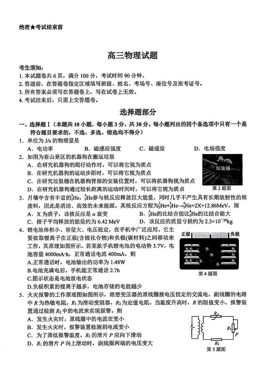 2504北斗星盟试卷第1页