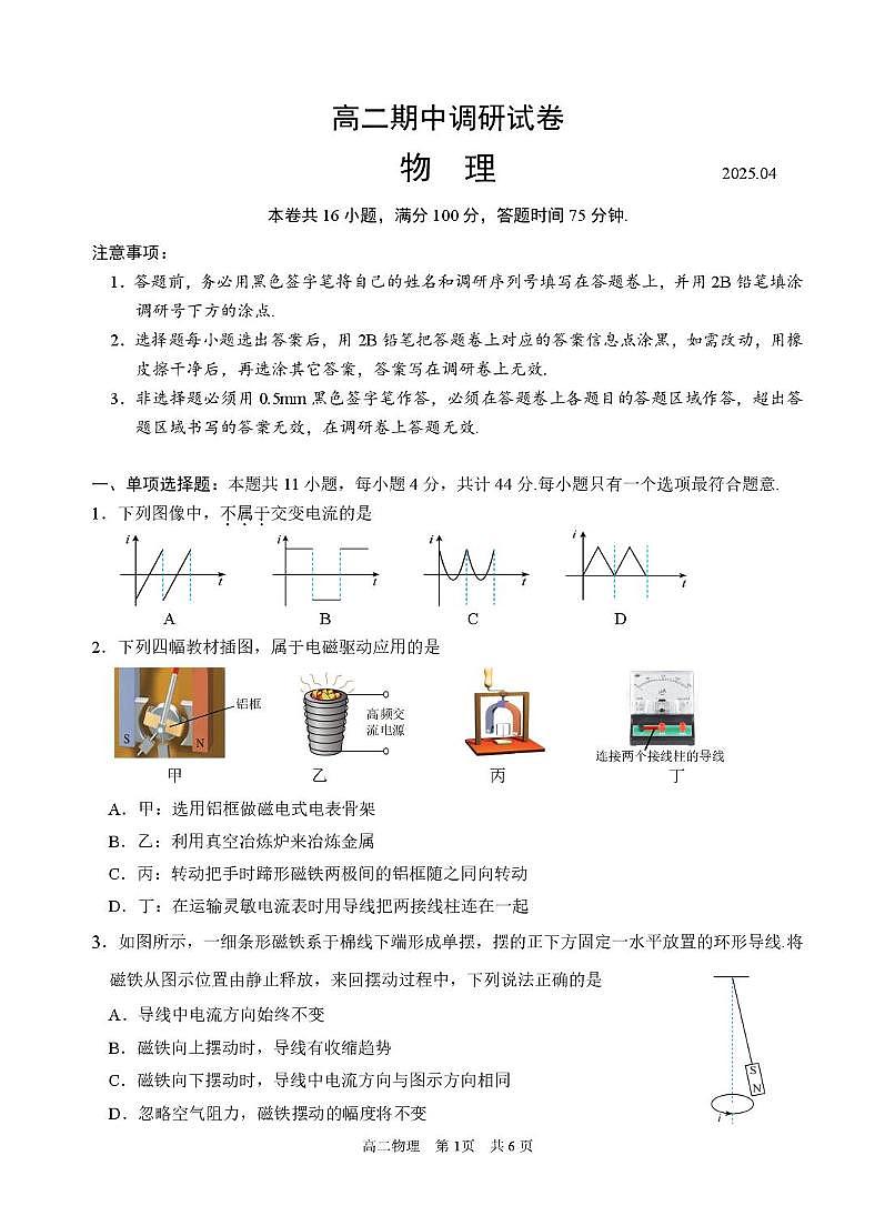 江苏苏州市2025年高二下学期4月期中考试物理试卷第1页