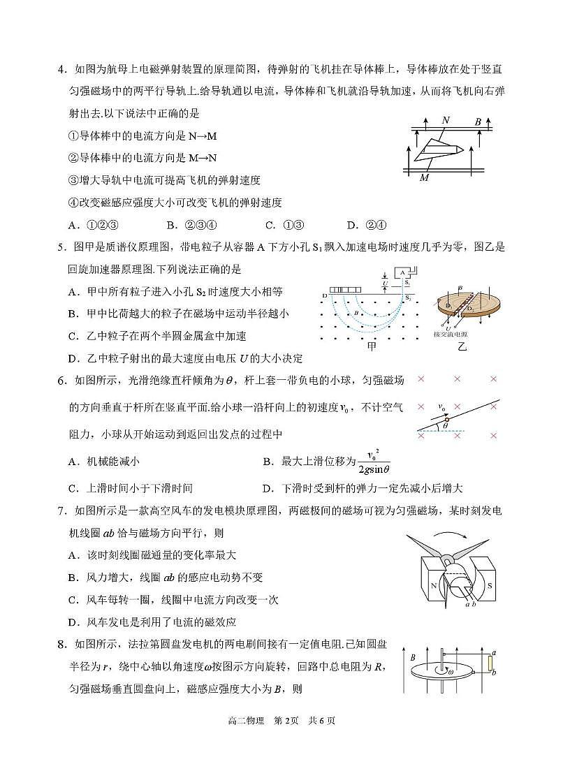 江苏苏州市2025年高二下学期4月期中考试物理试卷第2页