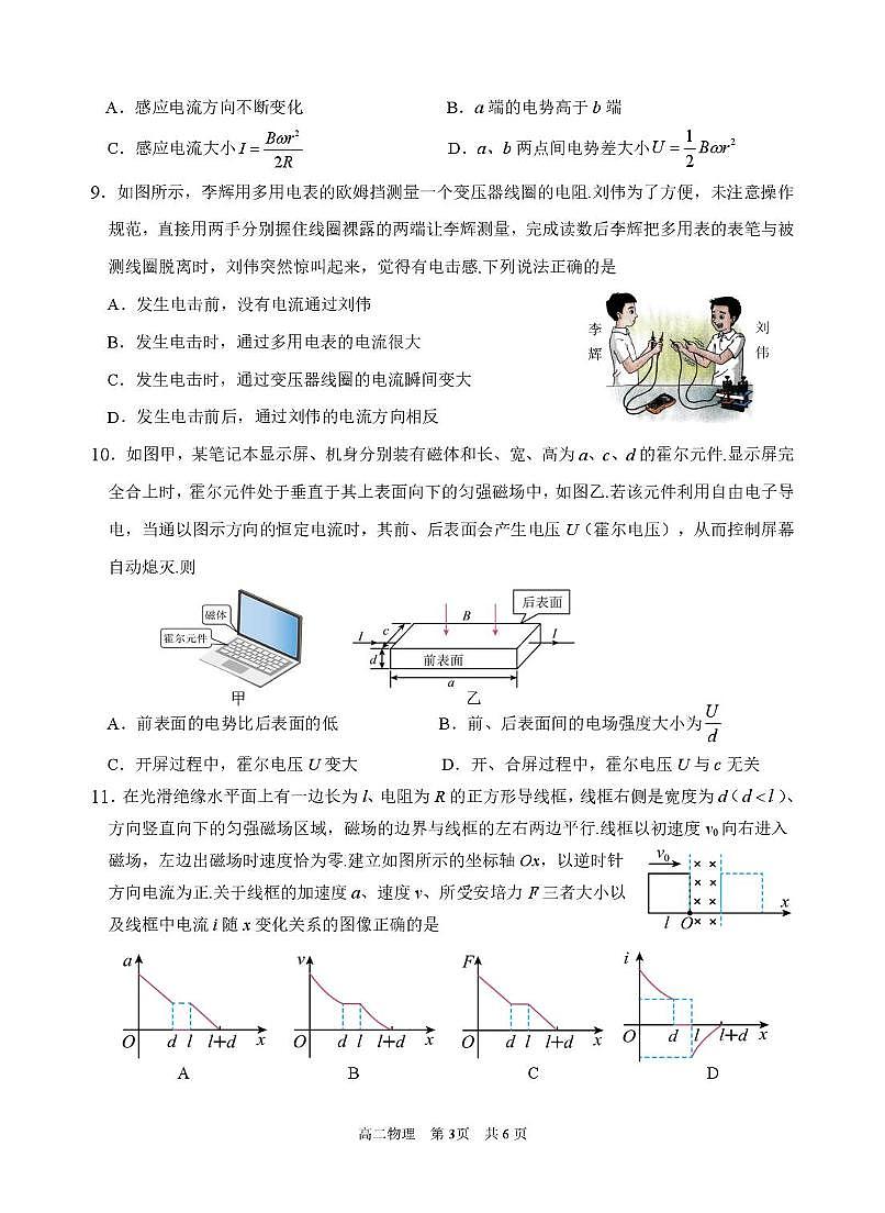 江苏苏州市2025年高二下学期4月期中考试物理试卷第3页