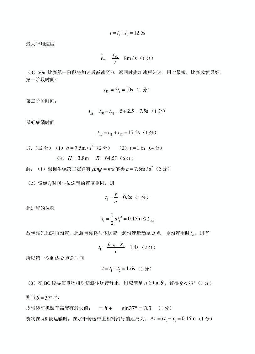 浙江金砖联盟2024-2025学年高一下学期期中物理答案第2页