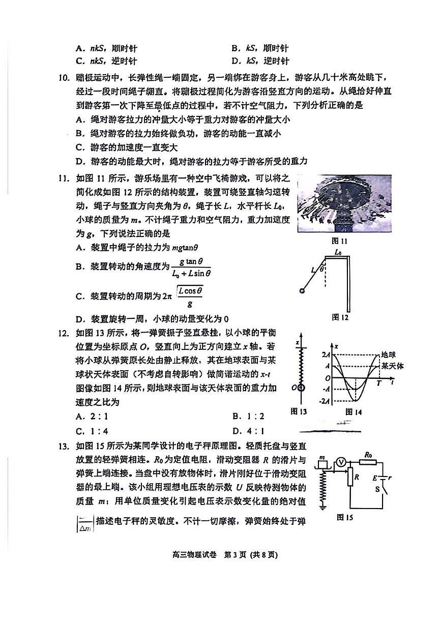 2025北京石景山高三一模物理试题及答案第3页