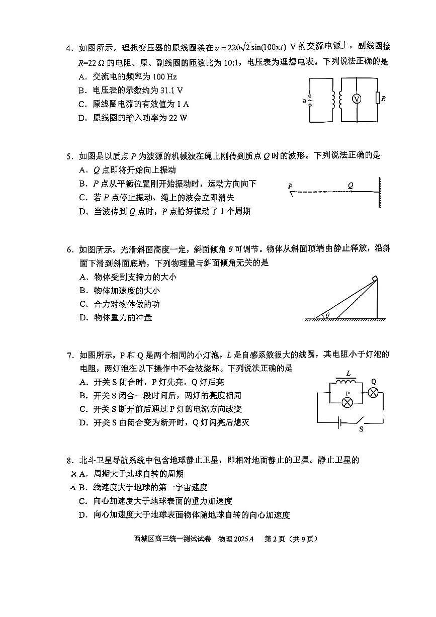 2025北京西城高三一模物理试题及答案第2页