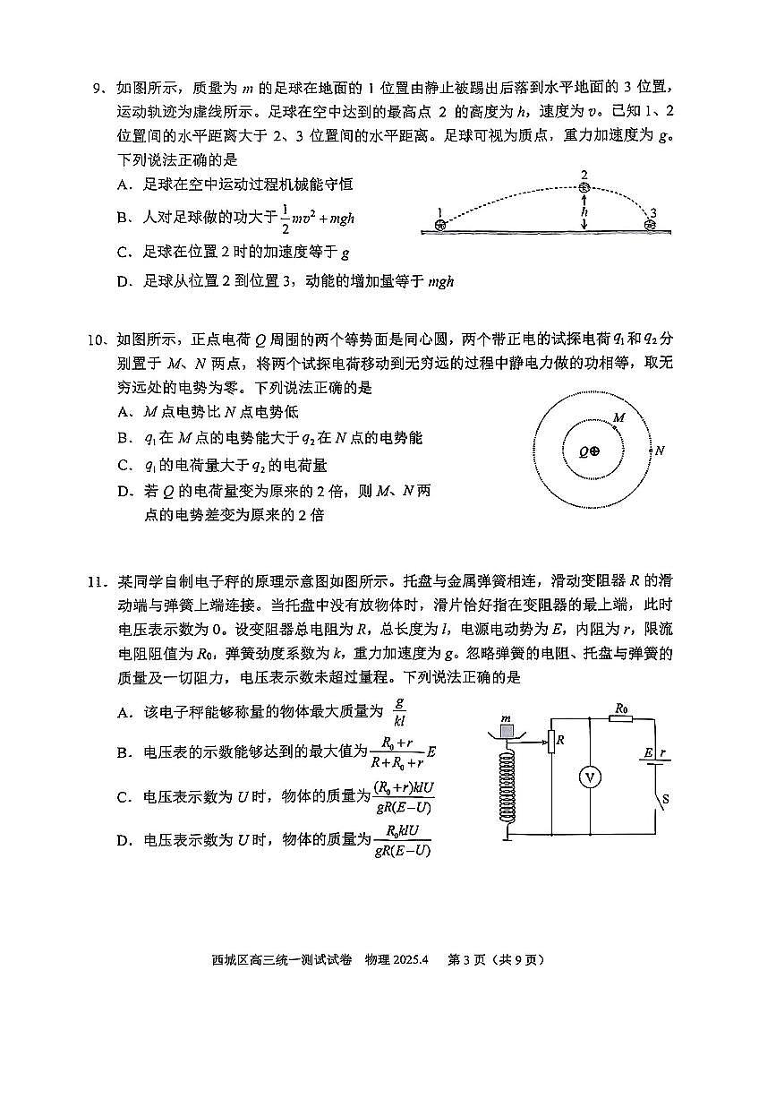 2025北京西城高三一模物理试题及答案第3页