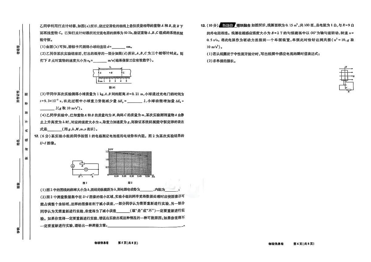 2025届东北地区高三名师名校联席命制-物理信息卷（含答题卡+答案）第3页