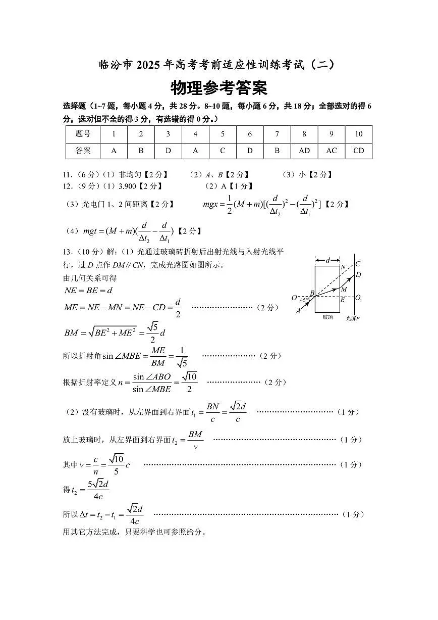 物理答案第1页