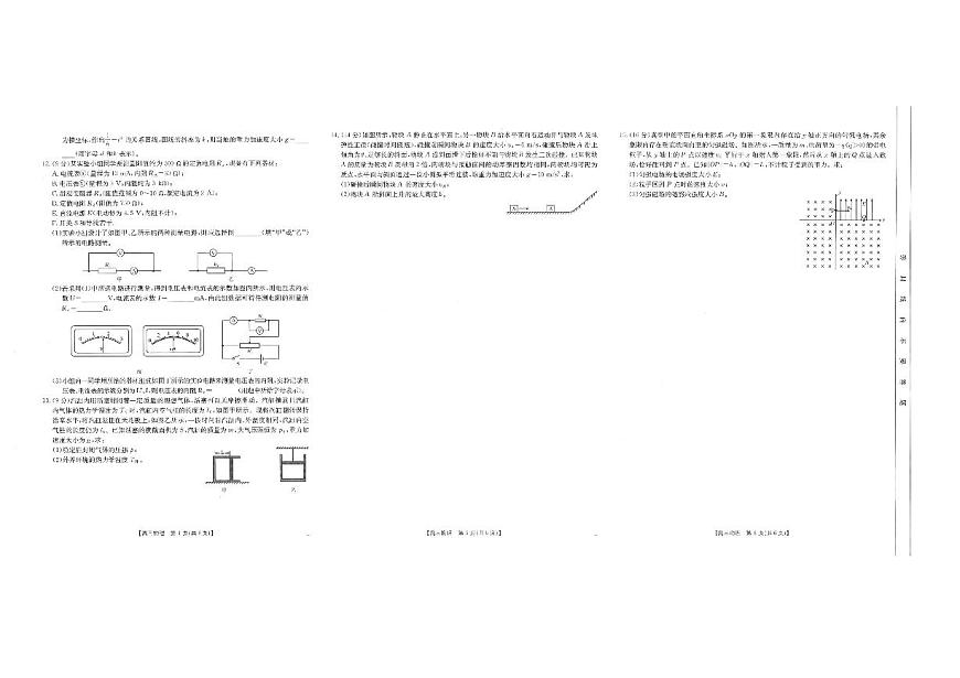 2025届陕西省汉中市高三下学期质量检测考试（二模）物理试题+答案第2页