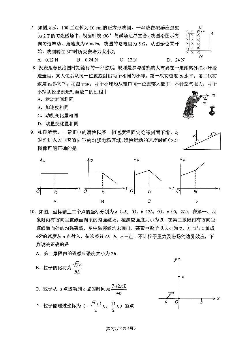 广西省柳州市2025届高三第三次模拟考试物理+答案第2页