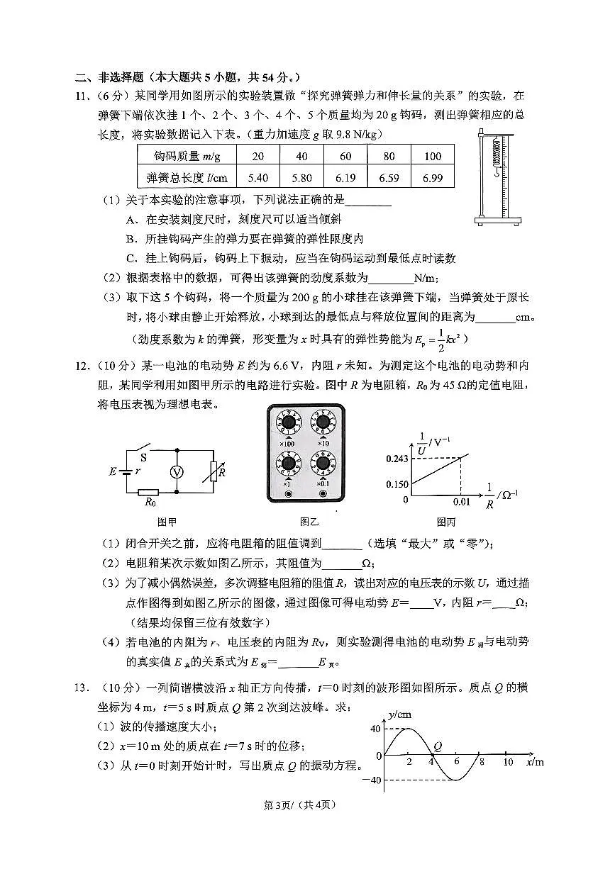 广西省柳州市2025届高三第三次模拟考试物理+答案第3页