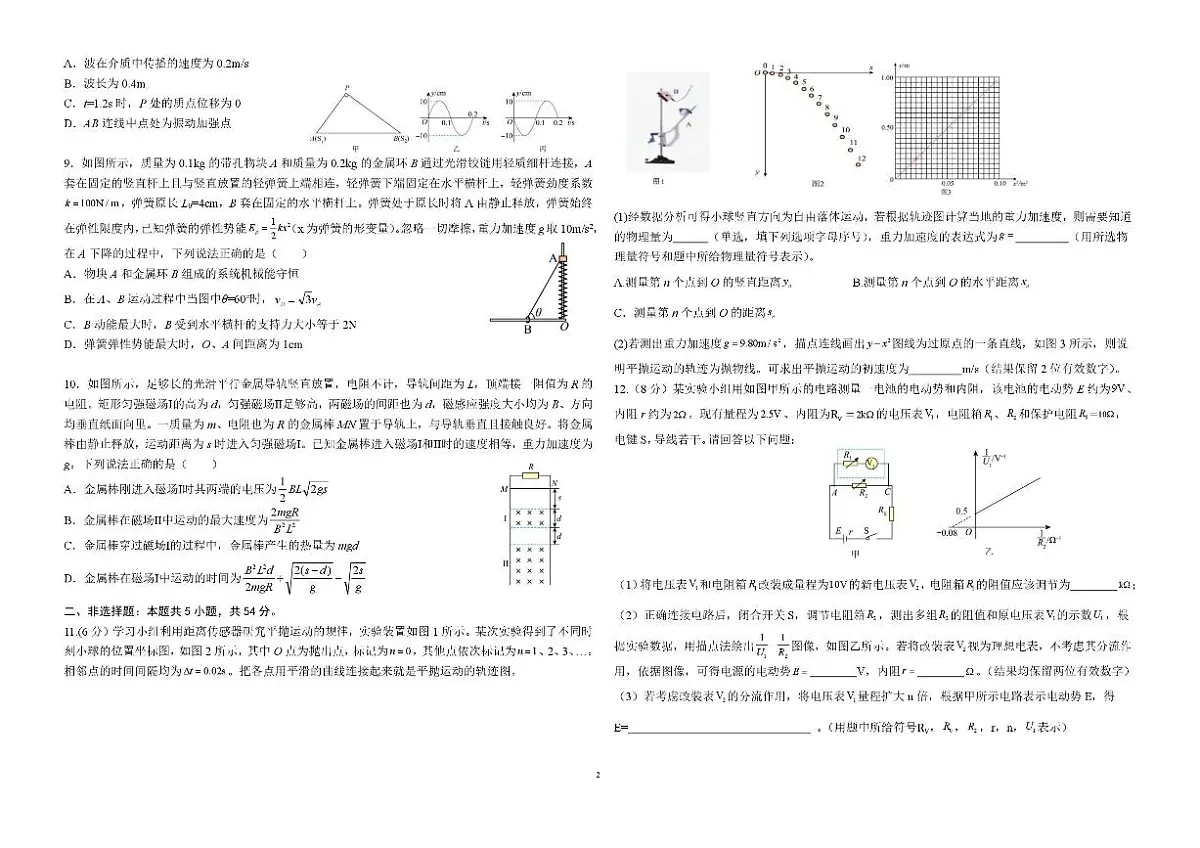 黑龙江省哈尔滨市第九中学校2024-2025学年高三下学期第二次模拟考试物理+答案第2页