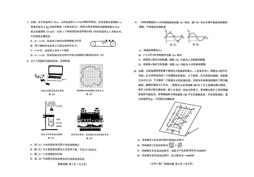 吉林省长春市2025届高三下学期质量监测（三）物理试卷（含答案）第2页