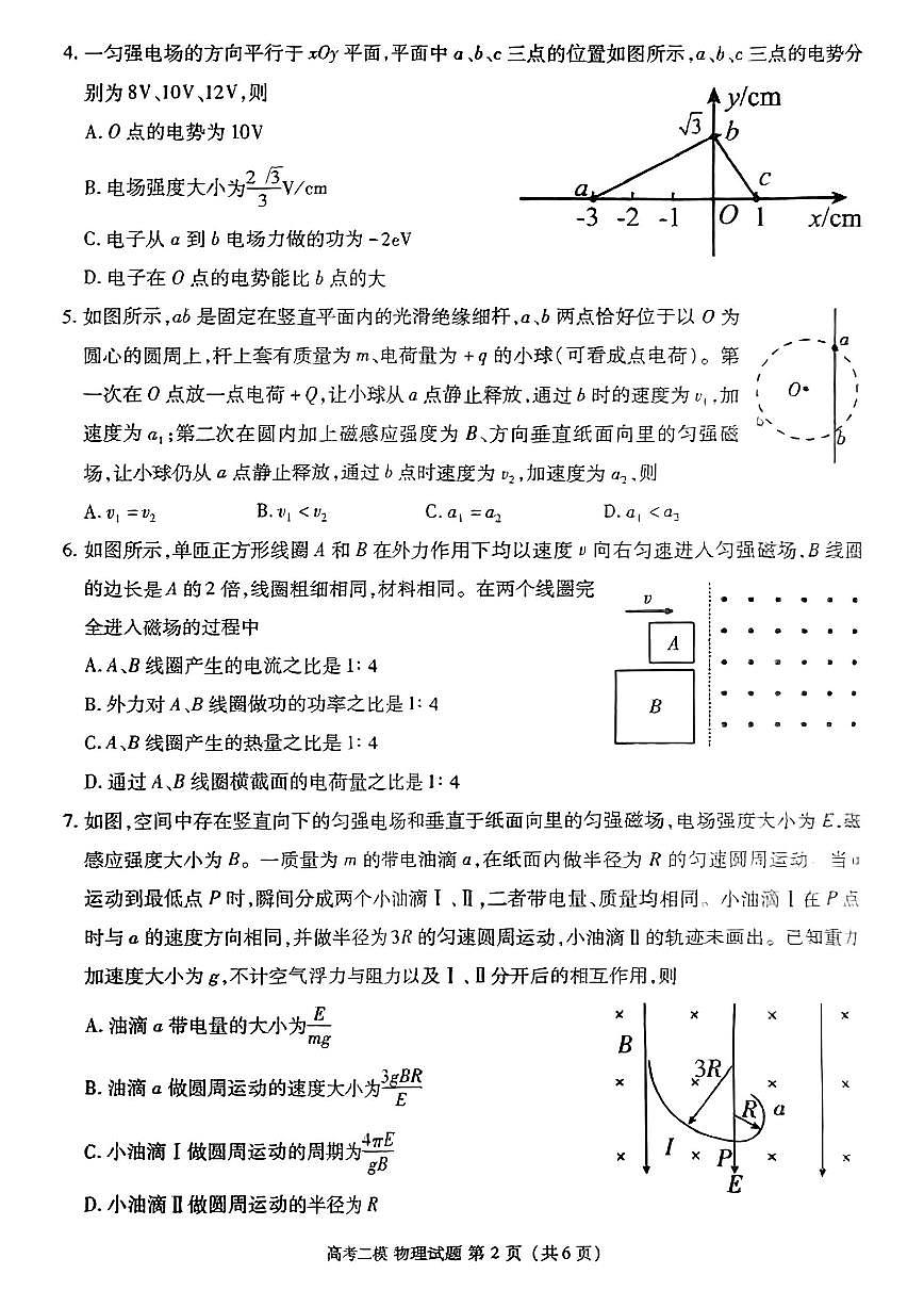 江西省九江市2025年第二次高三模拟统一考试物理+答案第2页