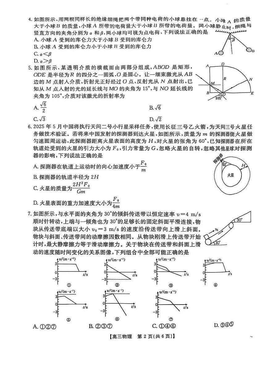 陕西省商洛市2025届高三下学期第三次模拟检测物理试卷（含答案）第2页