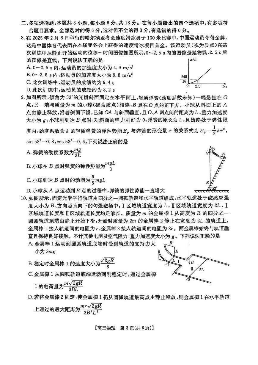 陕西省商洛市2025届高三下学期第三次模拟检测物理试卷（含答案）第3页