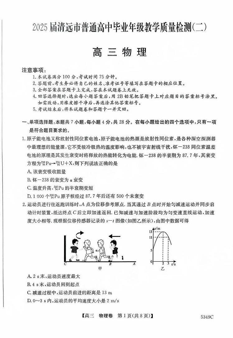 2025届清远二模物理试卷第1页