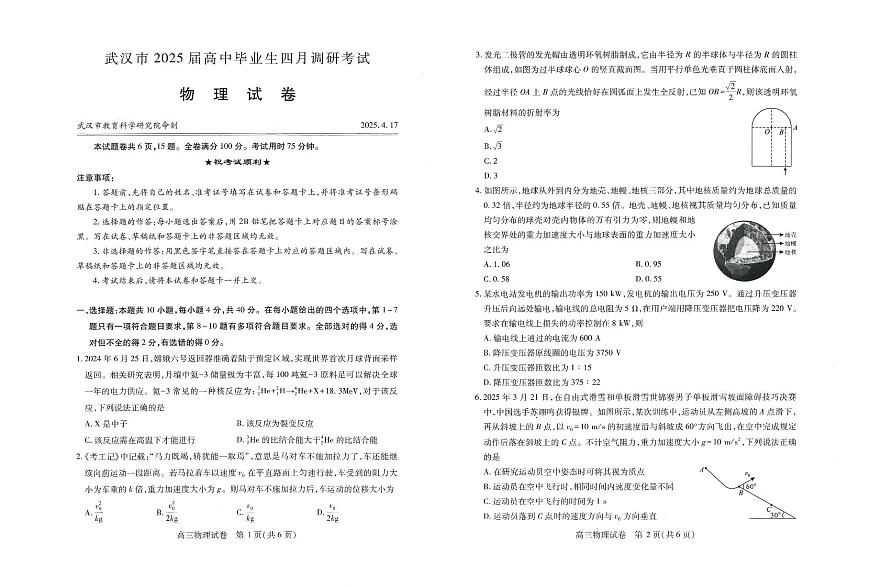 2025届武汉四月调研考试物理试题第1页