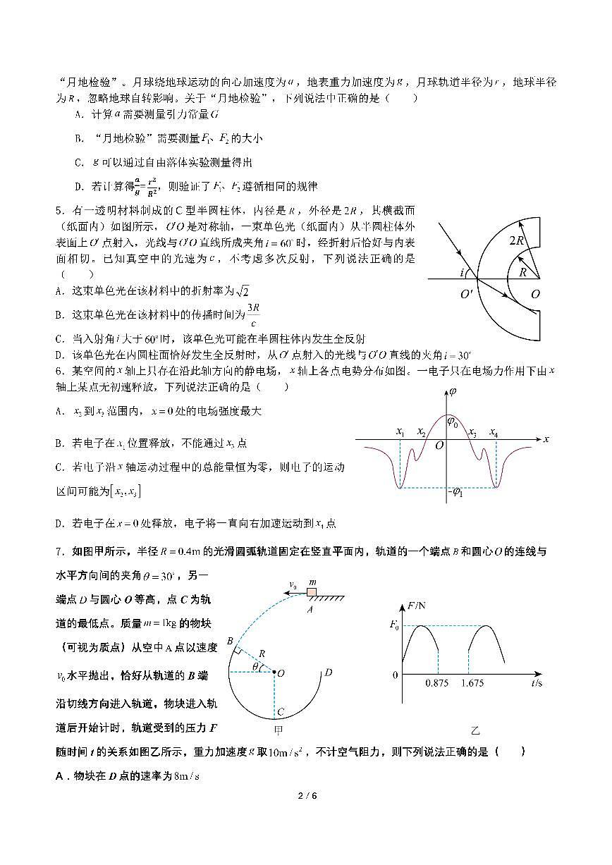 成都七中2025届高考三诊模拟考试物理试题+答案第2页