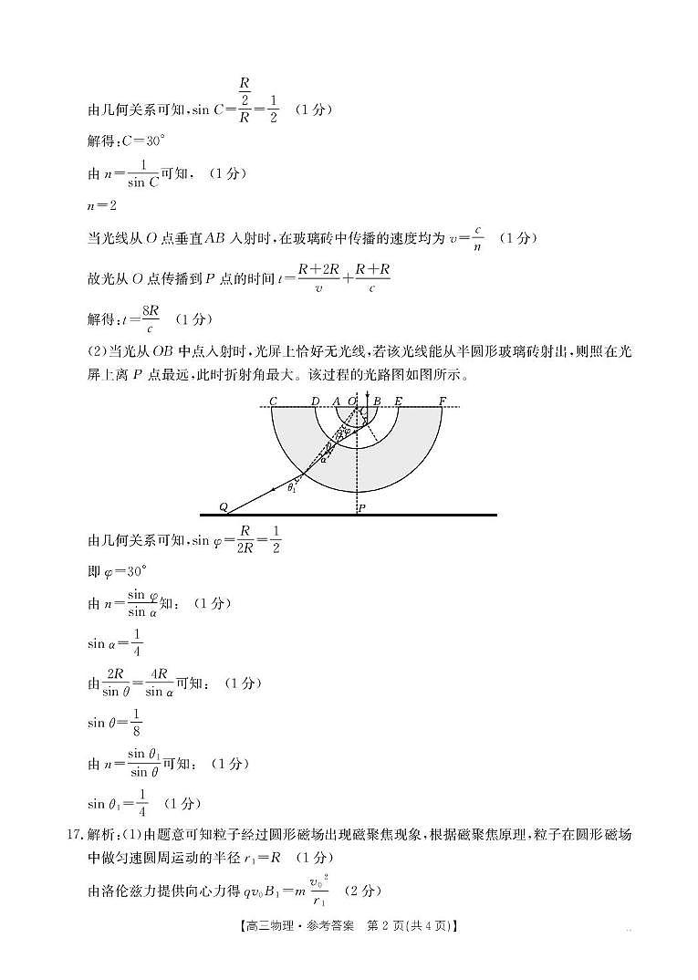 2025届山东省13校4月高三联考物理答案第2页