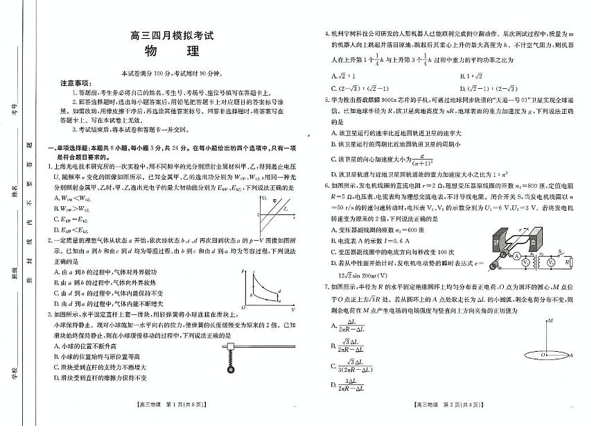 2025届山东省13校4月高三联考物理试题第1页