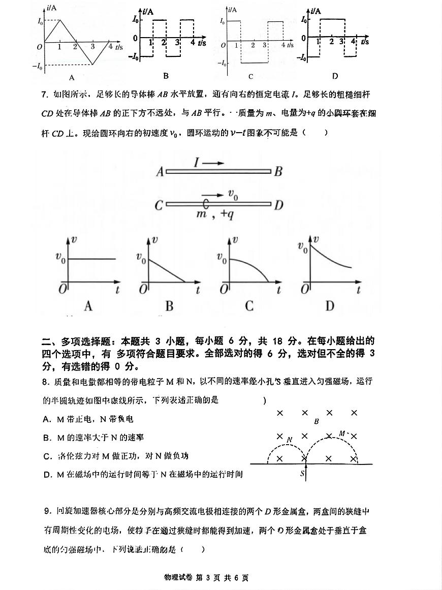 广东六校2024-2025学年高二下学期4月联考物理试卷第3页