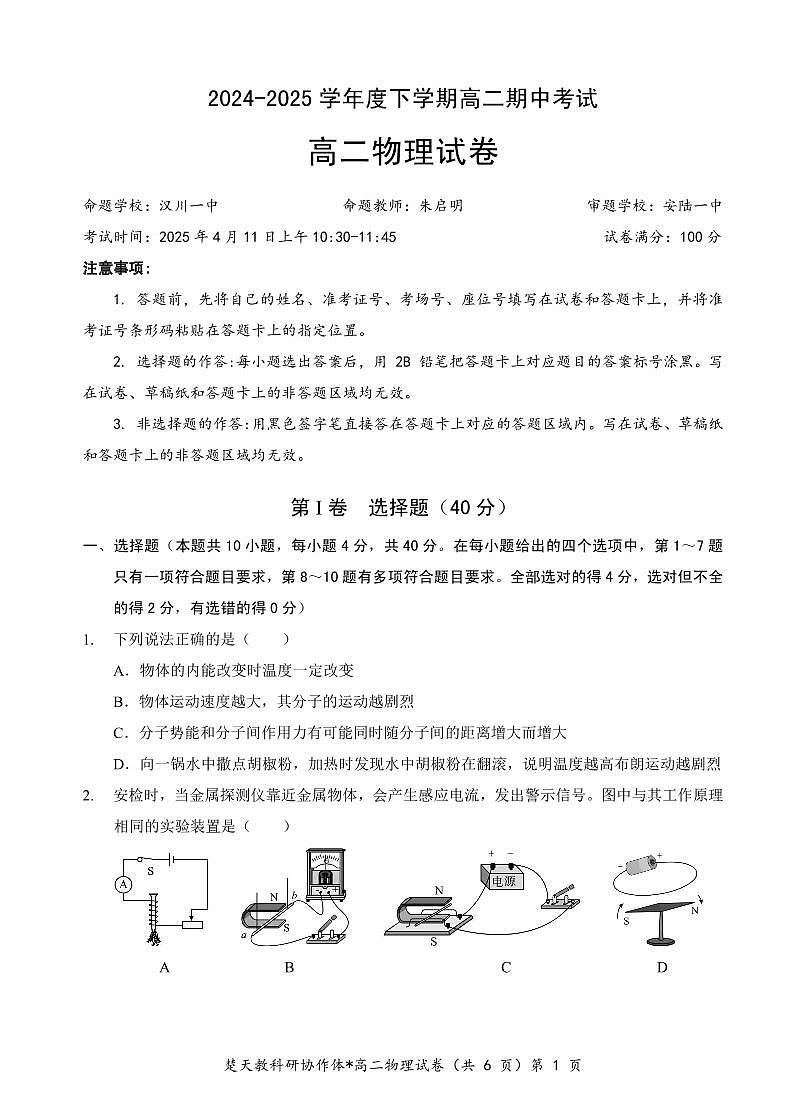 高二期中物理试卷第1页