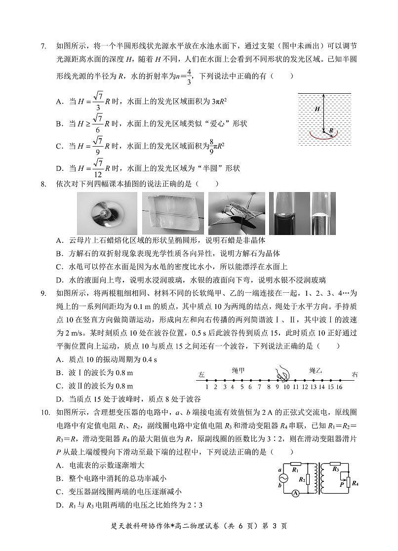 高二期中物理试卷第3页