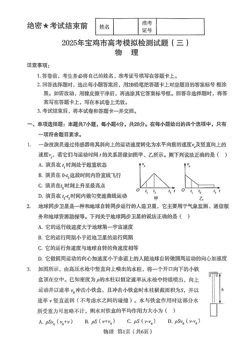 2025届宝鸡三模物理试题第1页