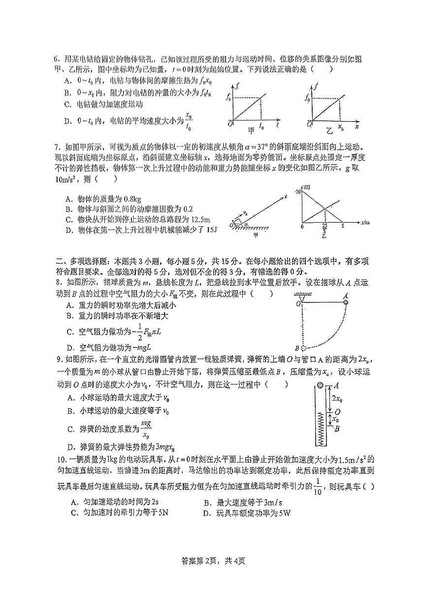 重庆八中2024-2025学年高一下学期4月月考物理试题+答案第2页