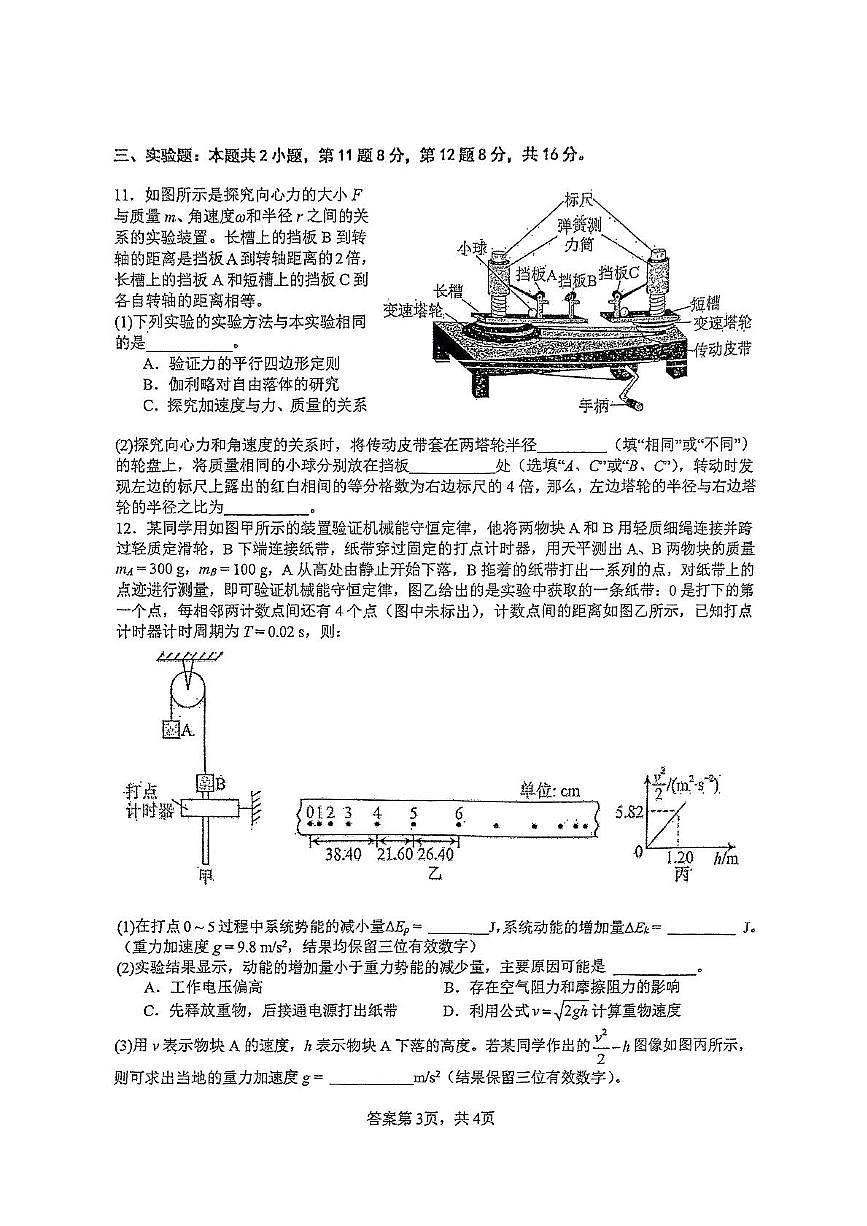 重庆八中2024-2025学年高一下学期4月月考物理试题+答案第3页