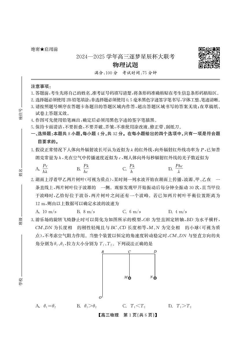 物理-安徽省鼎尖教育2024-2025学年高三下学期4月联考试题含答案第1页