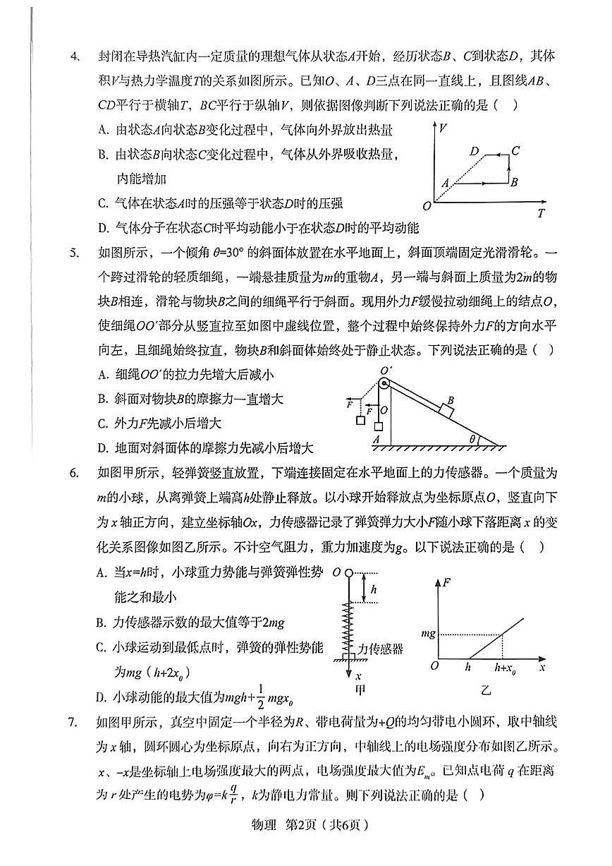 物理-陕西省宝鸡市2025年高考模拟考试（三）第2页