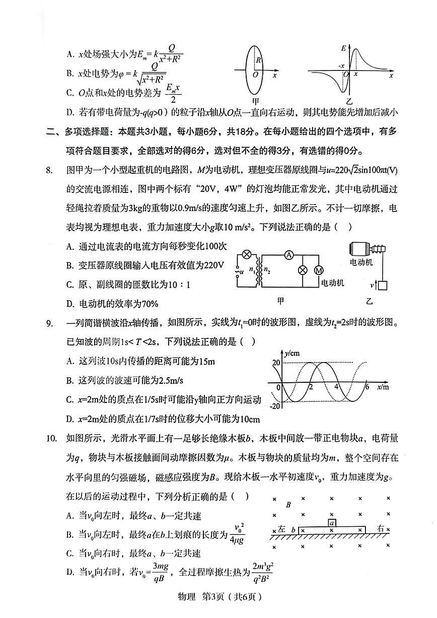 物理-陕西省宝鸡市2025年高考模拟考试（三）第3页