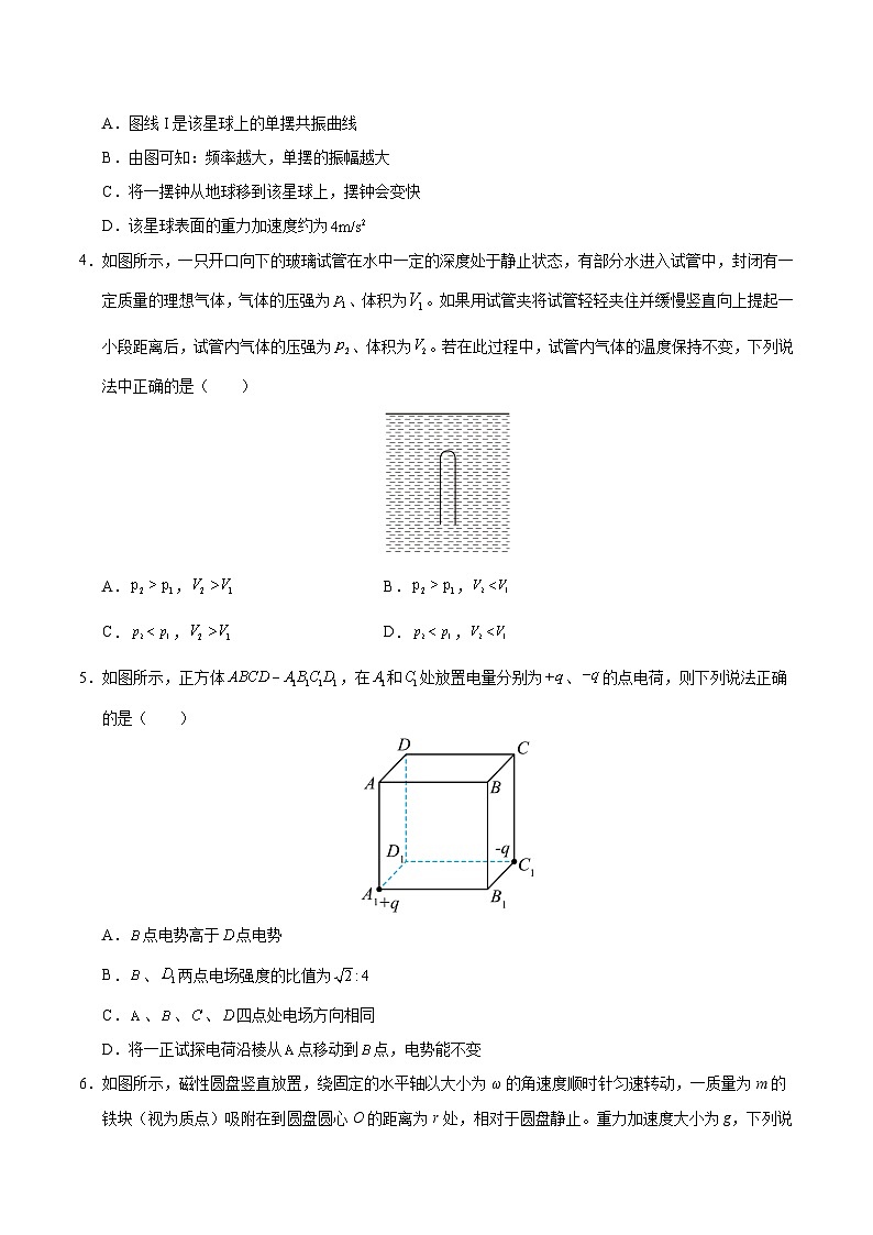 2025年高考第二次模拟考试：物理（黑吉辽蒙卷）（考试版）第2页