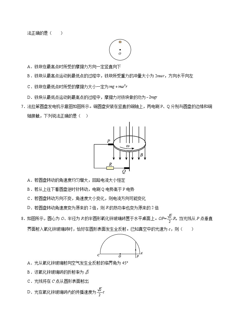 2025年高考第二次模拟考试：物理（黑吉辽蒙卷）（考试版）第3页