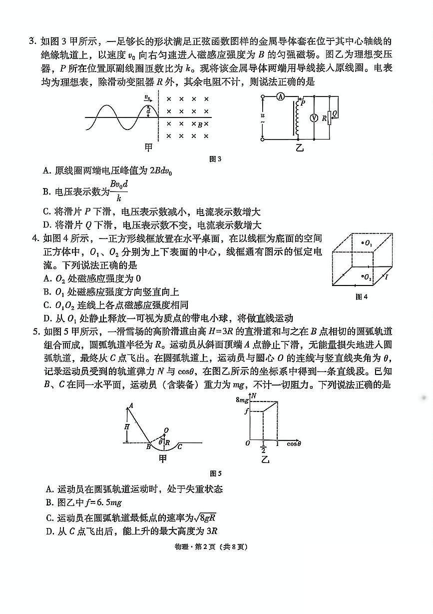 西南名校联盟“3+3+3”2025届高三高考模拟诊断性联考（三）-物理试题+答案第2页