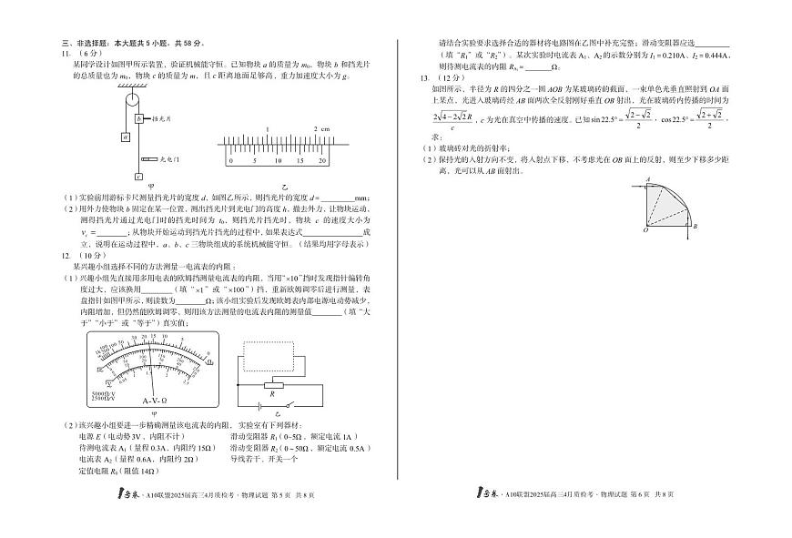 安徽省A10联盟2025届高三下学期4月联考-物理试题+答案第3页