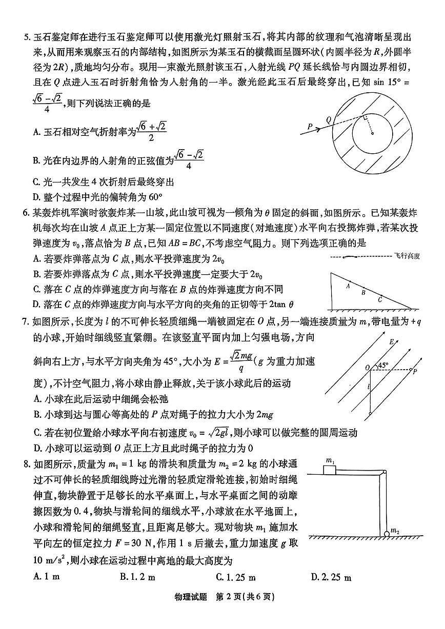 安徽省江淮十校暨安庆市2025届高三高考模拟第三次联考-物理试题+答案第2页