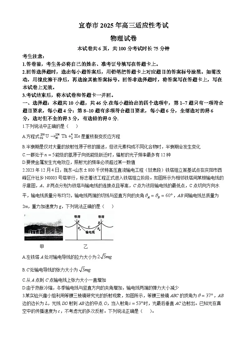 江西省宜春市2025届高三下学期4月二模试题 物理 含答案第1页
