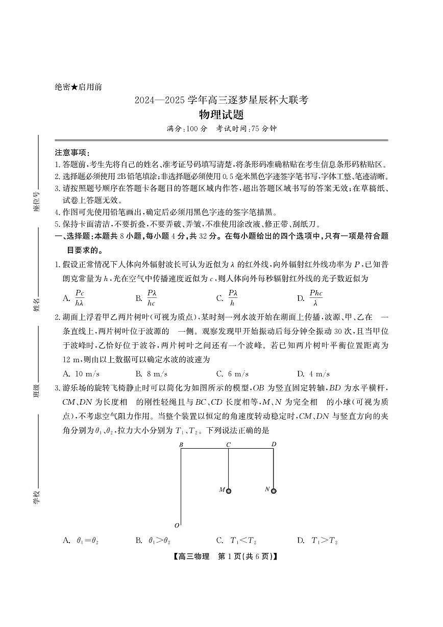 安徽省鼎尖教育2025届高三高考模拟逐梦杯实验班大联考-物理试题+答案第1页