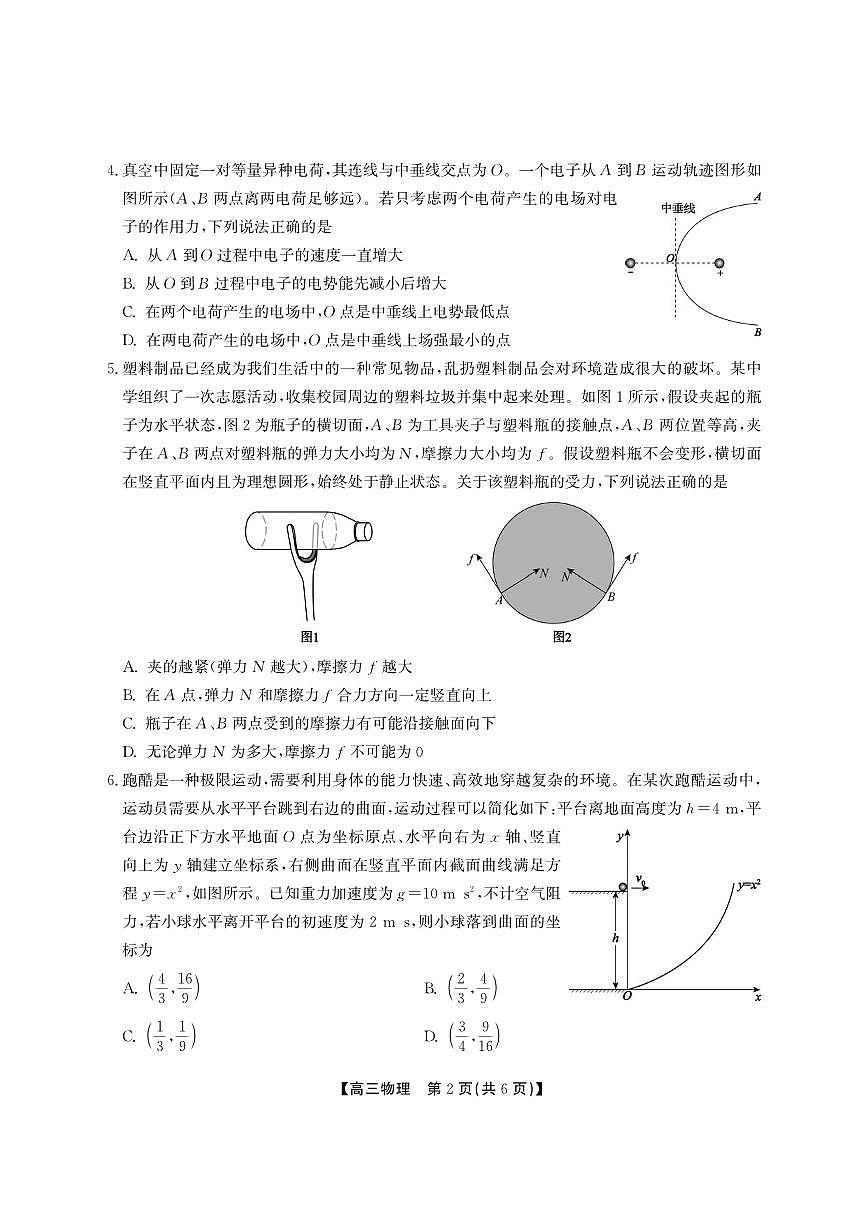 安徽省鼎尖教育2025届高三高考模拟逐梦杯实验班大联考-物理试题+答案第2页