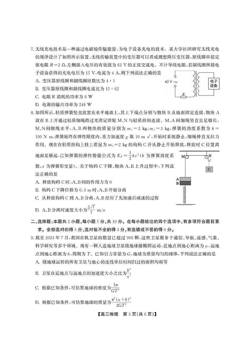 安徽省鼎尖教育2025届高三高考模拟逐梦杯实验班大联考-物理试题+答案第3页